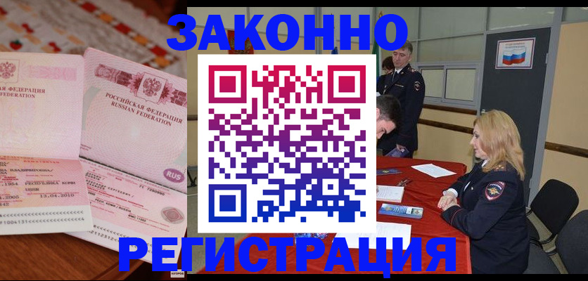 временная регистрация в квартире в Анадыре